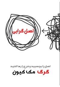 اصل گرایی